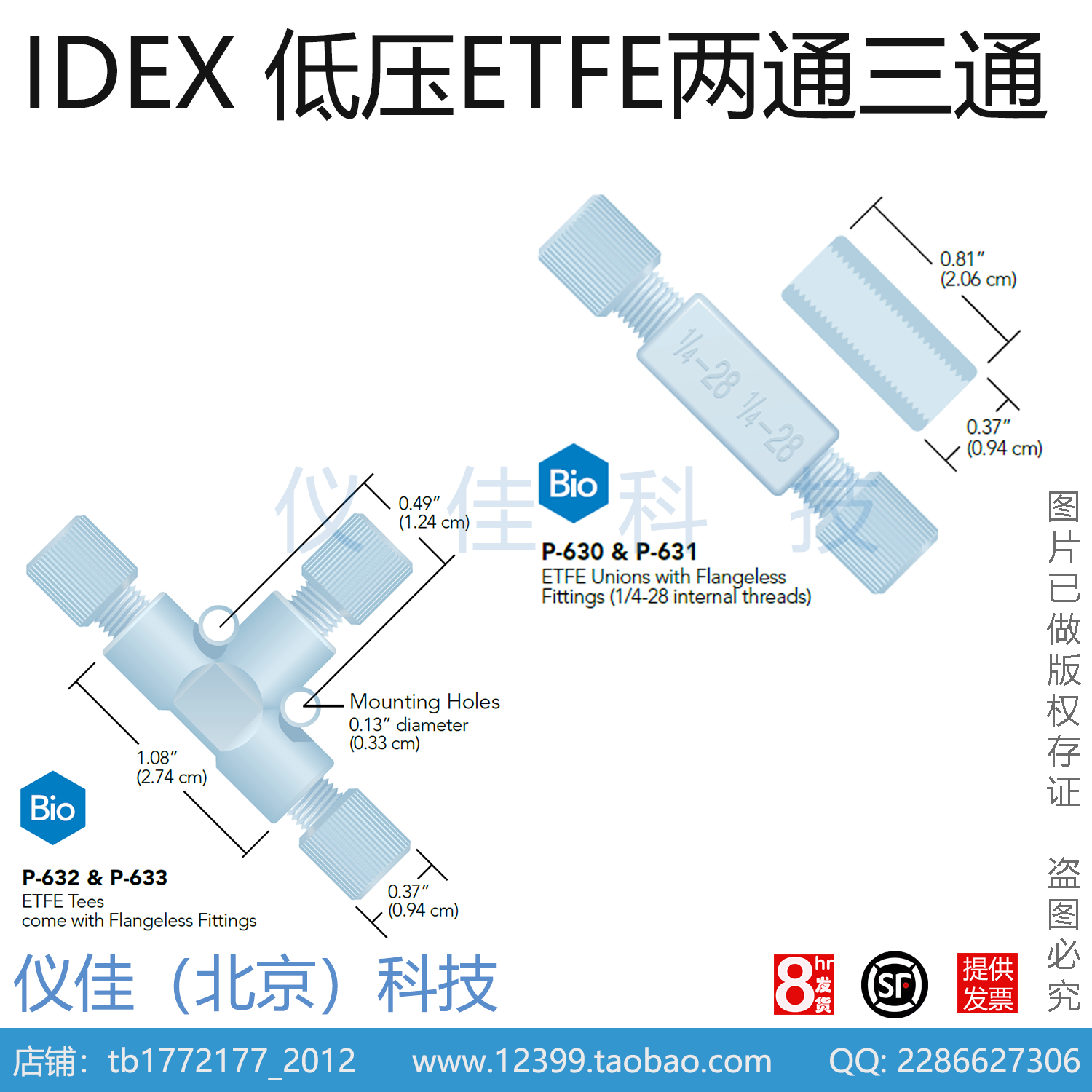 IDEX艺达思ETFE两通三通 P-632 P-633 P-630 P-631