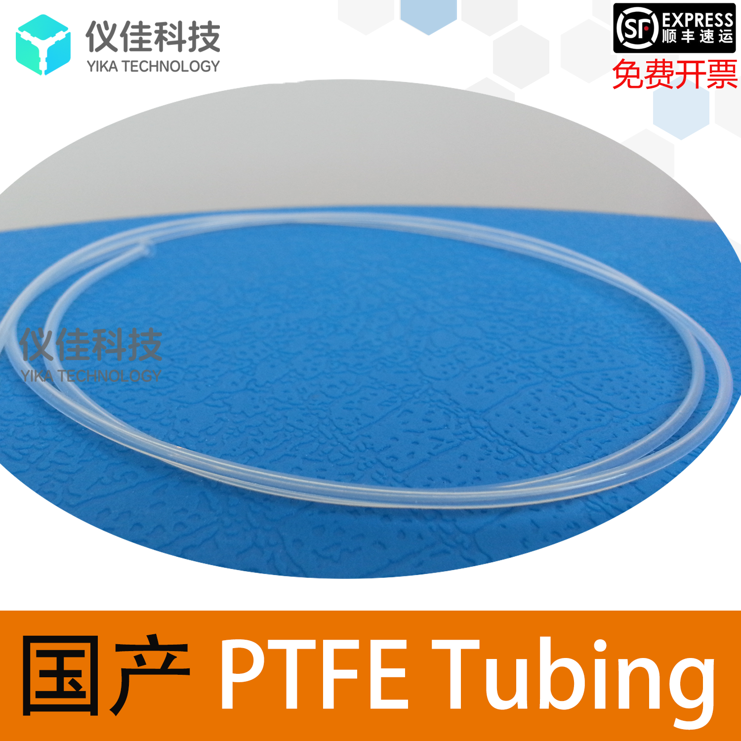 透明国产PTFE(特氟龙)管 安捷伦废液管路-免费开具增值税电子发票