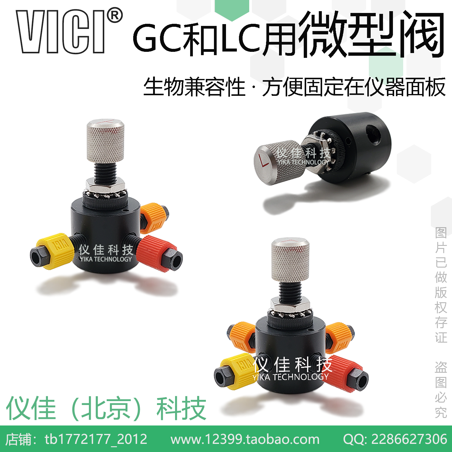 VICI气相液相用微型阀GC和LC手动三通阀四孔阀生物兼容含1/8接头
