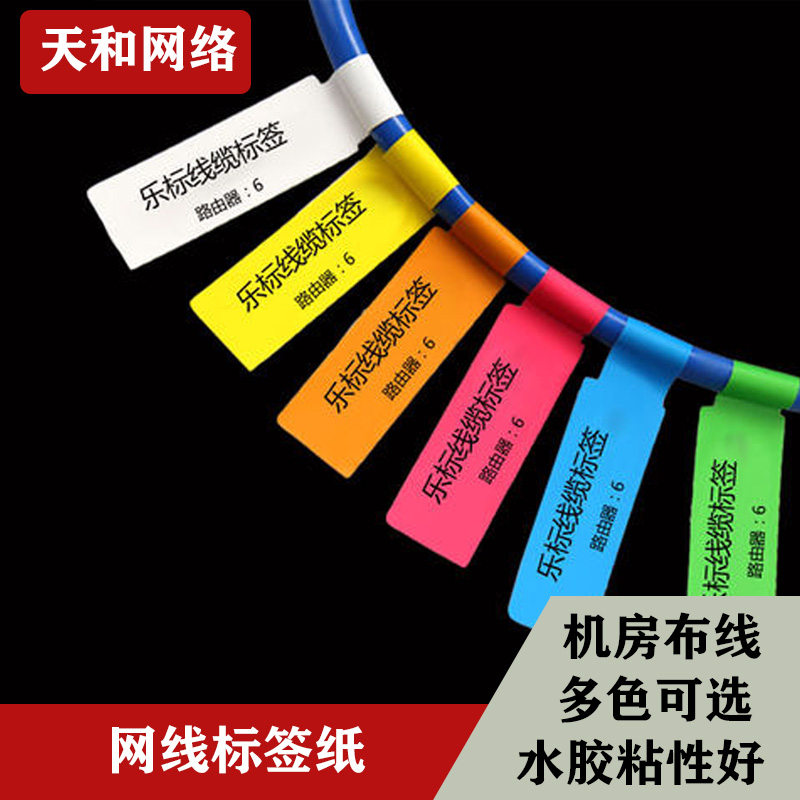 Machine room wiring adhesive sticker economy A4 cable label network communication printer paper