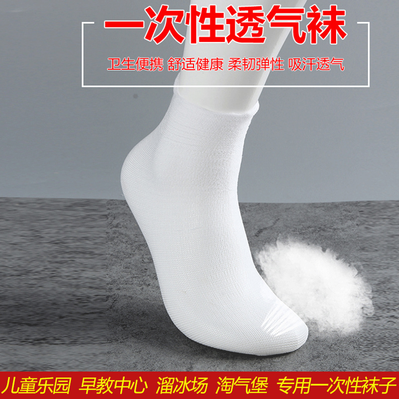 Disposable Socks White for Skating Rinks, Children's Playgrounds, Early Education Centers, Bowling Alleys, Special Disposable Sock Covers Disposable Socks White for Skating Rinks, Children's Playgrounds, Early Education Centers, Bowling Alleys, Special Disposable Sock Covers