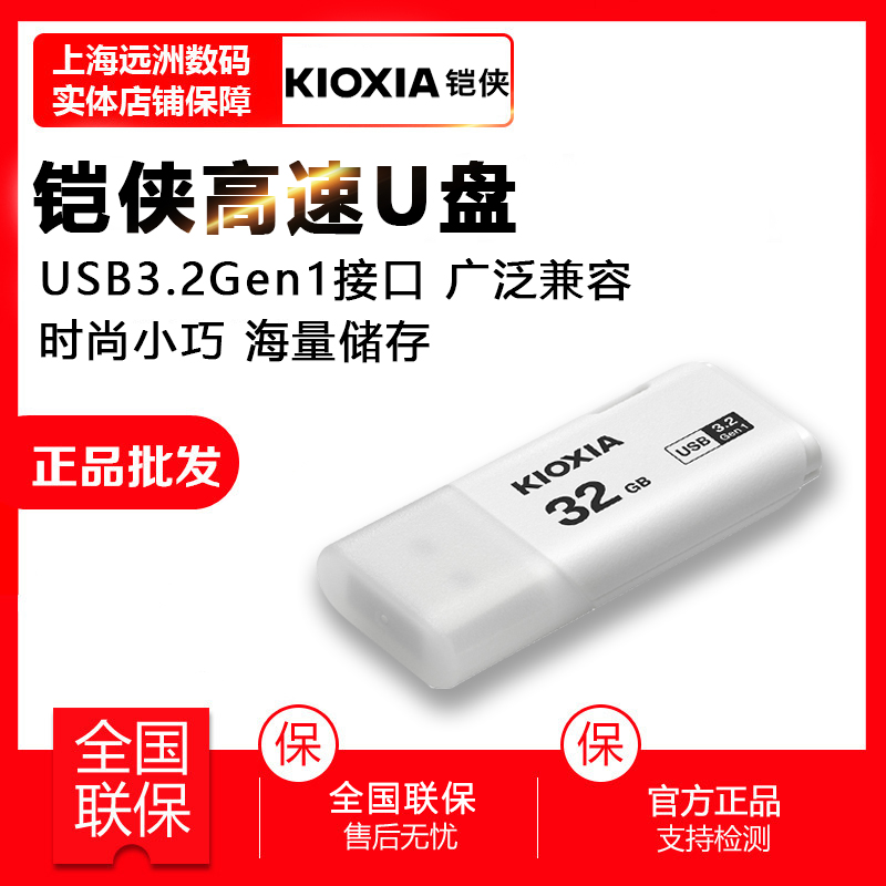 (Formerly Toshiba) Kioxia 32g U disk USB3 0 high speed U301 Falcon flash U disk 32G cap design