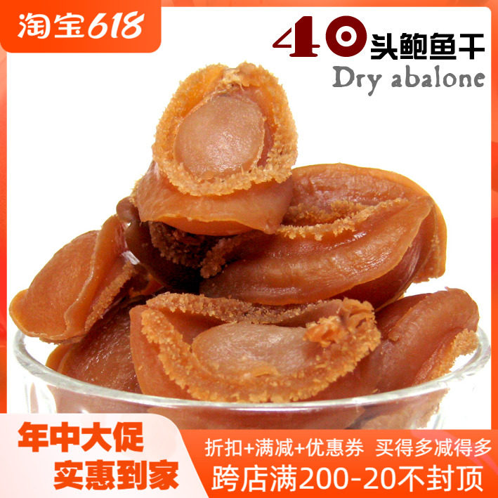 40 40 head 25 head Dalian abalone dry goods food intact dry body and good quality Bao aroma retasty with nourishment 250g