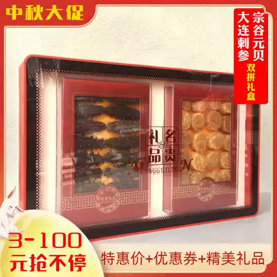Japan's Zonggu Yuan Berga Dalian Sea Cucumber Double Gift Boxes Selected Pretty Goods Packaging Atmospheric High-end Choice