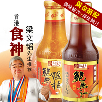 Hong Kong China Abalone Juice Scallops Abalone Juice Combination Offer Sea Cucumber Partner Fishing Rice Mixed Noodles fried Rice Cooking 2 bottles