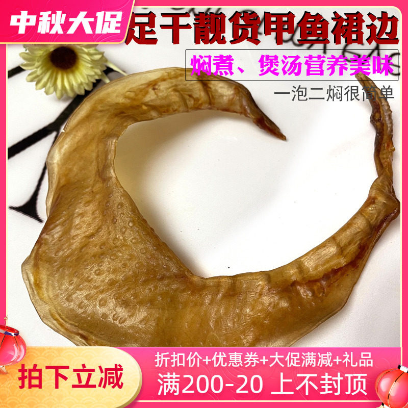 Natural turtle skirt dry goods Chinese soft-shelled turtle group fish water fish lip fly edge foot dry meat thick and nutritious 120-15 heads