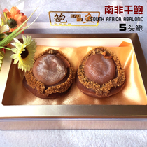 South African dried abalone greater than 5 beautiful goods beautiful color good dryness good taste good flavor 2 heavy abalone about 200g