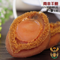 Beautiful South African dried abalone Good quality color golden dried abalone flavor heavy seafood dried goods 6-7 heads 500 grams