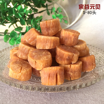 80 Zonggu Yuanbei Jiang Yaozhu scallops imported golden yellow flavor full S medium dry nutrition 500 grams