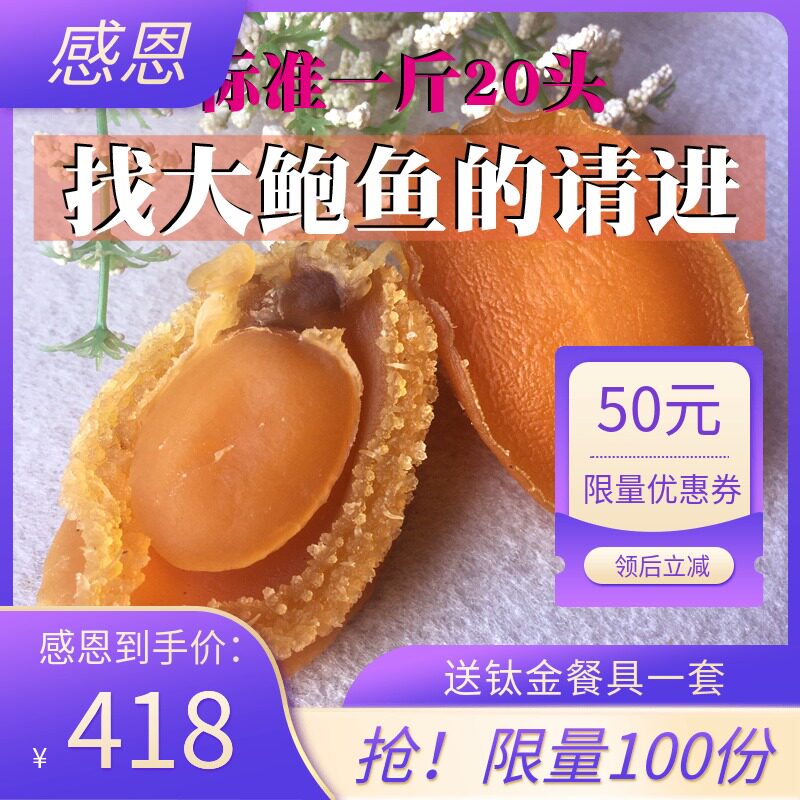 20 extra-large Dalian abalone dried abalone body full thick skirt beautiful selection 250 grams 10 beautiful goods