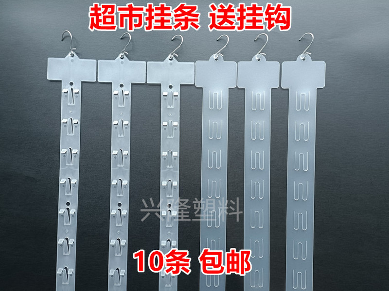 10 Strips for Supermarket Display Racks, Small Snack Food Hanging Shelves, Plastic Strips, Convenience Store Hooks, Small Goods and Accessories 10 Strips for Supermarket Display Racks, Small Snack Food Hanging Shelves, Plastic Strips, Convenience Store Hooks, Small Goods and Accessories