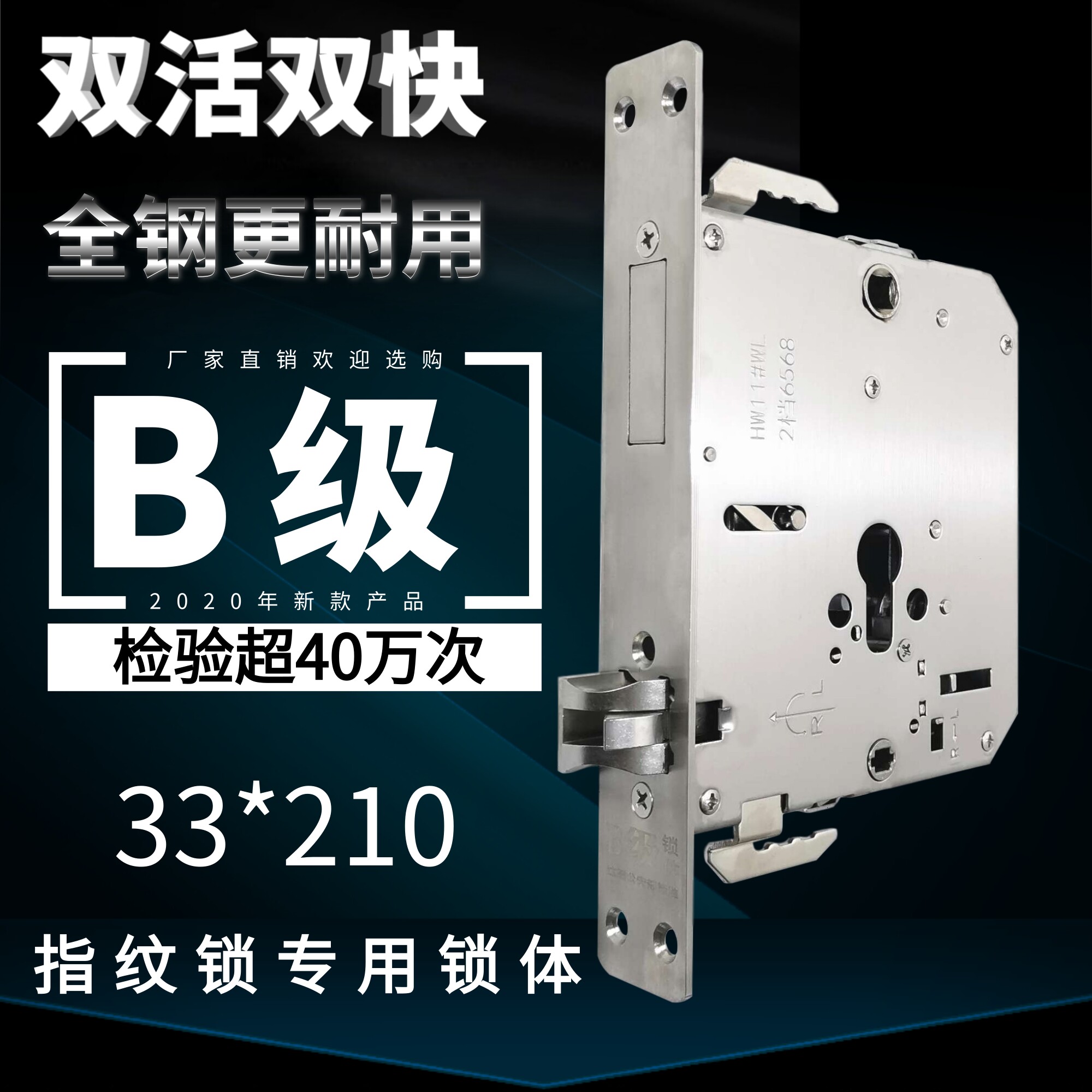 Promotion W Wang L Force Double Living Double Fast Full Steel Lock Body 33 * 210 Fingerprint Lock Intelligent Lock Special Lock Body Two Gear