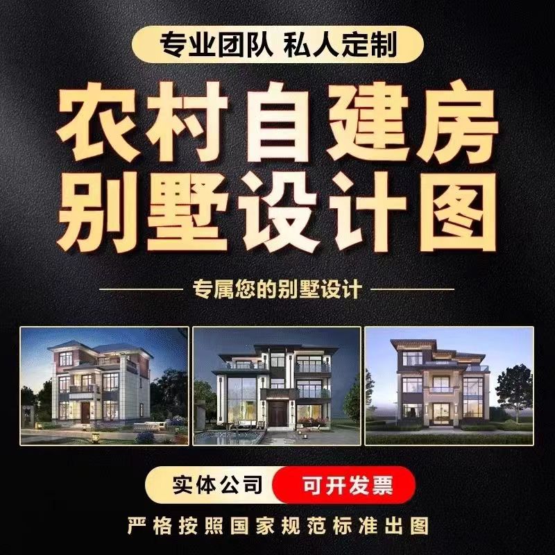 农村自建房地勘报告设计盖章施工资质一站式搞定！这波不冲亏麻了