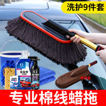 Car cleaning duster Duster car washing mop tool set car supplies car cleaning brush artifact wax brush