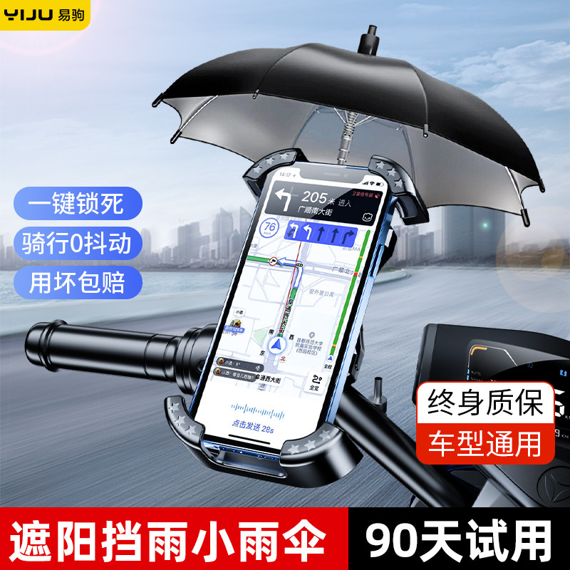 Electric Car Phone Rack Navigation Bracket Motorcycle Shockproof Bike Electric Bottle Car Takeaway New Onboard Machine Bracket-Taobao
