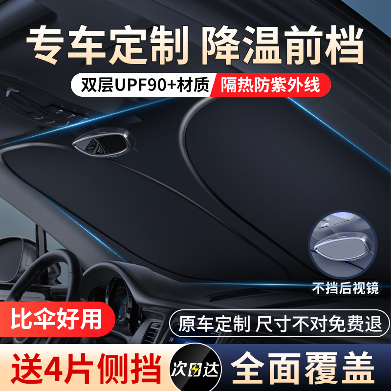 Car sunscreen thermal insulation shading bezel front gear wind glass trolley with umbrella cover on-board side curtain parking deviner-Taobao