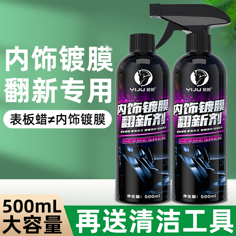 Automotive Interior Renovating Agents Cleaning Agents Genuine Leather Seats Plastic Special Table Plate Wax Coating Agents Inside the car cleaning the deity-Taobao