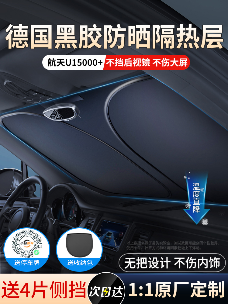<!--汽车防晒隔热遮阳挡板前档风玻璃小车内用伞罩车载侧窗帘停车神器-->
