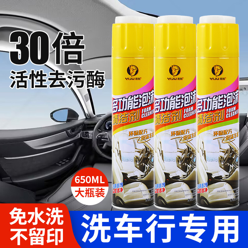 Automotive Interior Cleaning Agent Multifunction Foam Cleanser Wash Wash Liquid Decontamination Ceiling In-car Clean Shabby Cleaner-Taobao