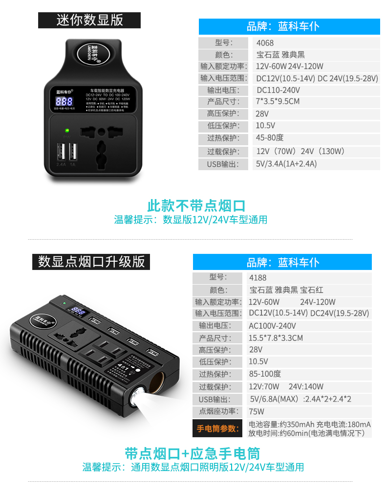 车载逆变器详情思源字体3新_04.jpg