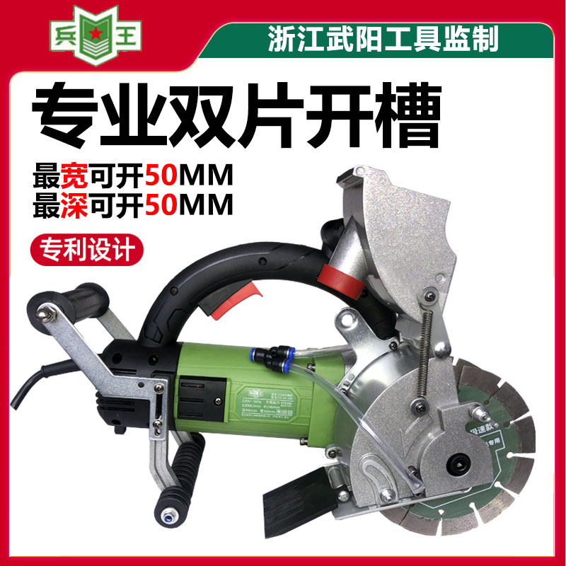 Soldier King Brushless Double Blade 133 Wire Box Cutting Theyware Wall Concrete Water Electrician Installation Dust-free Grooving