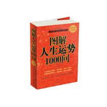 Genuine) Map of Lifes Life 1000 Ask for the Spring-Lin Chinese Language Press 9787507531565