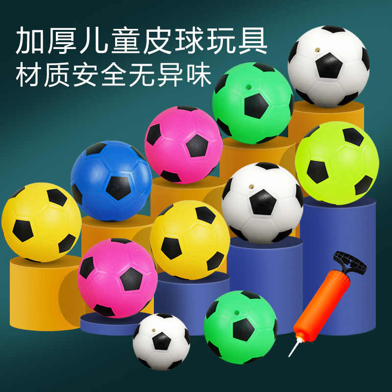 Children's small ball thickened small football inflatable elastic toy ball kindergarten special racket hand catch ball basketball
