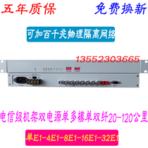 4E1 optical transmitter and receiver 8E1 16E1PDH120 240480 8M 16M 32M 32M of optical fiber 2M one trillion optical transceiver
