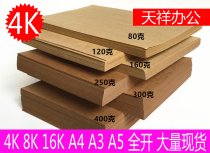 4K kraft paper 150g 230 gr thick cow leather paper jam brown painting handmade big card paper cow leather seal leather paper jam