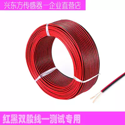 () Strain gauge connection line red and black wire double strand sheath wire signal line