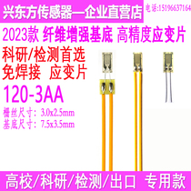 BX BE BF120-3AA免焊接应变片 钢筋应变片应变计钢板应变片自补偿