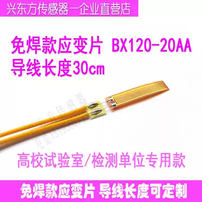 High-precision solder-free resistance strain gauge BX120-20AA Concrete strain gauge Rock strain gauge High-precision