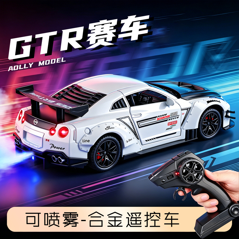 Nissan Gtr Remote Control Car Toy for Boys, Drift Racing Car Model, Alloy Simulation Collectible, Children's Day Gift