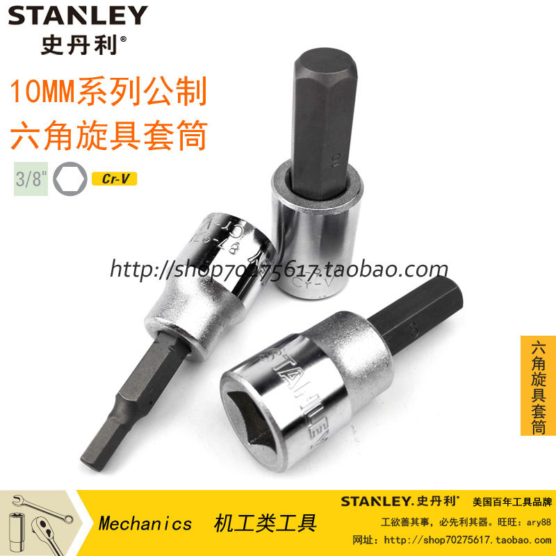 Stanley 10MM series metric 6-angle screw sleeve 3-10mm 87-971 972 973 975 976