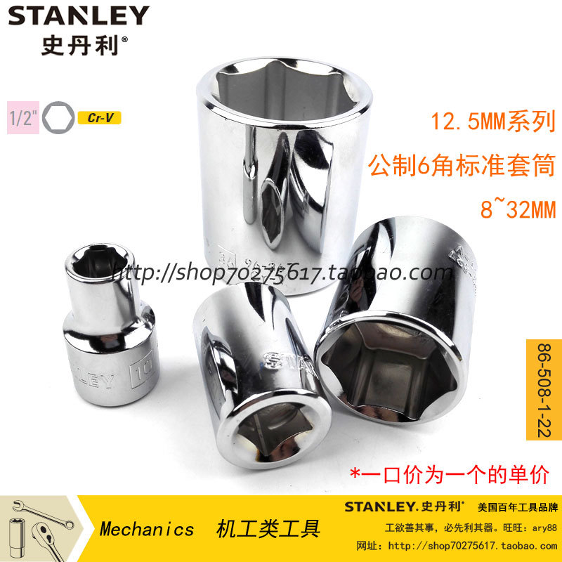 Stanley 12 5MM Series Metric 6-Angle Standard Sleeve 8-32MM Hexagon 1 2 Dafei 86-508 510