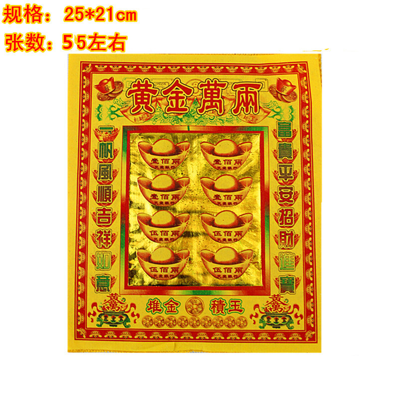 Burn paper Qingming supplies Gold Wan two fire paper Paper Meditation Yellow Sheet Paper Money Yellow Paper
