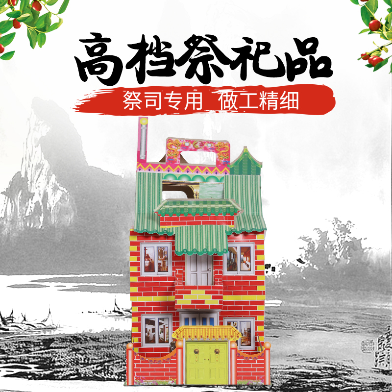 Upper Grave Five Seventh Sacrificial Supplies Paper House Villa Sweep Tomb Burning Paper Tributes Ancestral paper Zum Tomb Sweeping Day of Tomb Sweeping Day of Tomb Sweeping Day