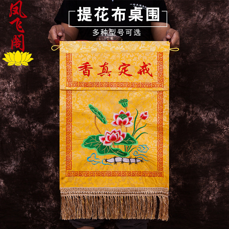 Precepts True Incense tray Solid wood Incense tray Streamer Definition True Incense Embroidery Dharma Buddhist Supplies Table cover Tablecloth Taoism