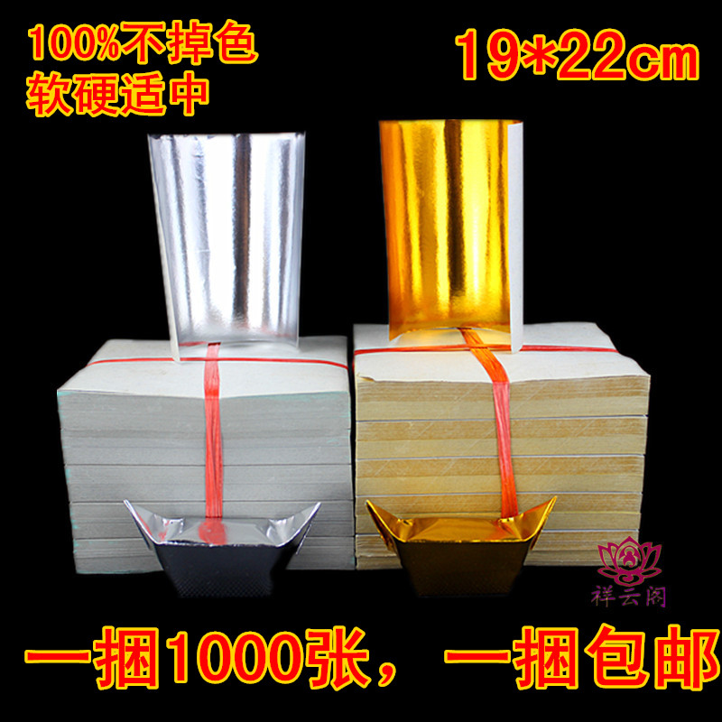 1 bundle of gold and silver paper Gold and silver ingot paper Gold tin foil gold paper Silver paper Stacked ingot paper 1000 sheets 19*22