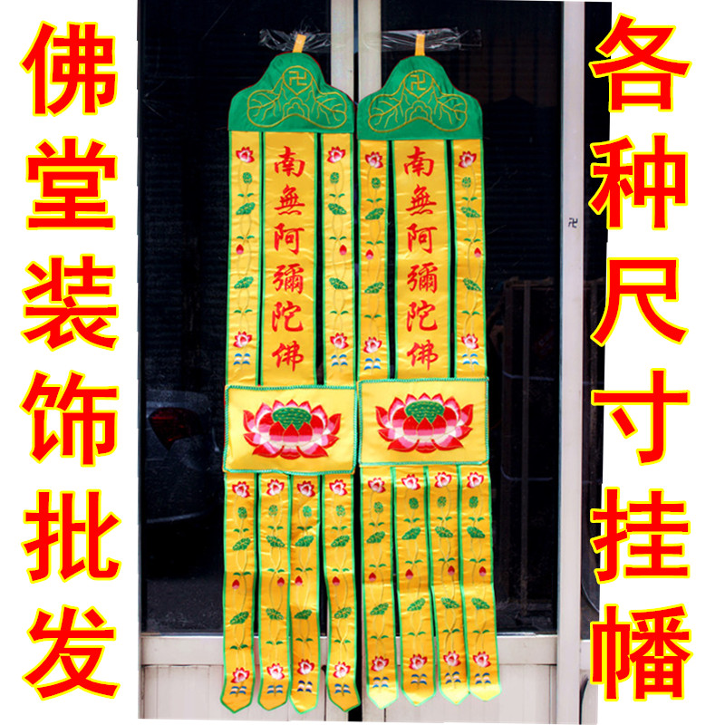 A pair of 1 m Amitabha buddha long sails with embroidered warp and a mantra banner with a banner and Buddhist supplies.