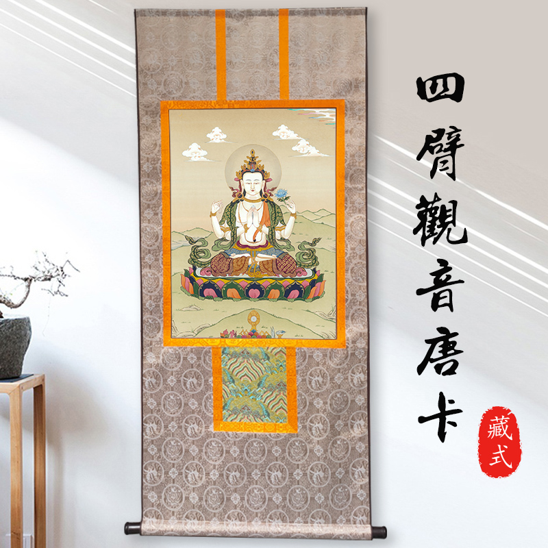 Four-arm Guanyin Tang card portrait Living room Xuanguan Decorative Professional Canvas Print Tibetan-style hanging painting