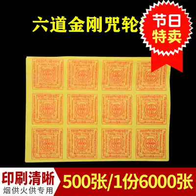 Six-way King Kong liberation curse wheel paper cigarettes for fire for Coke smoke, see how to release the curse wheel to worship the ancestors to recruit money to eliminate the curse wheel paper