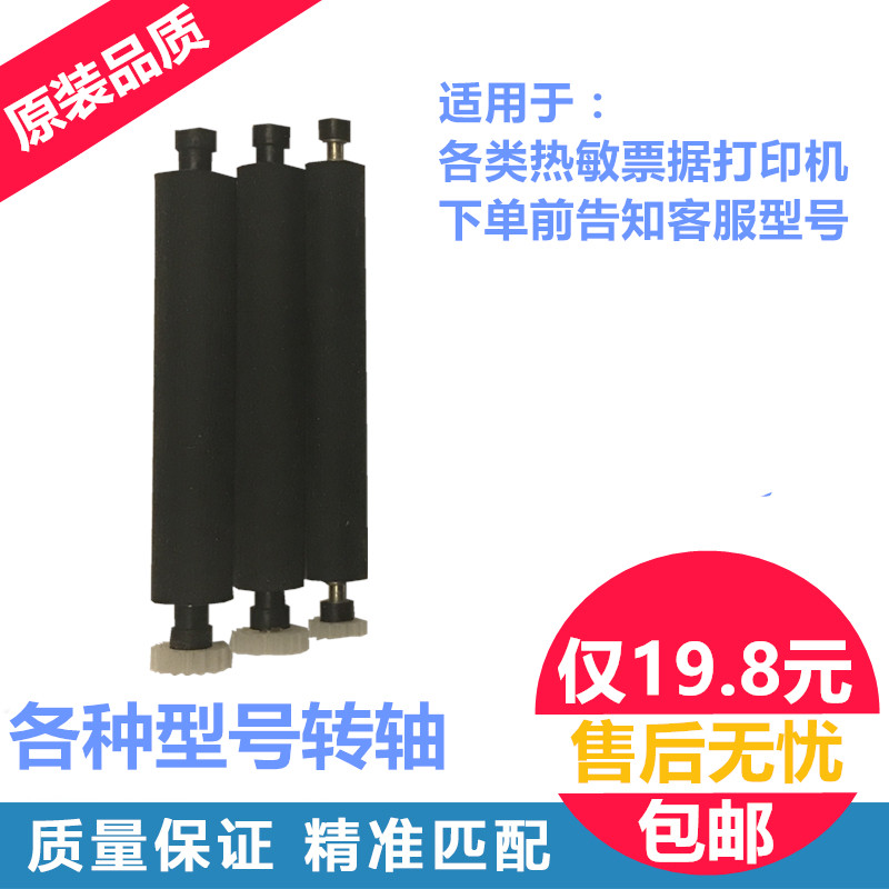 Hinge thermal ticket printer 58MM Meituan Hungry Takeaway Receipt Printer Hinge Paper Rod