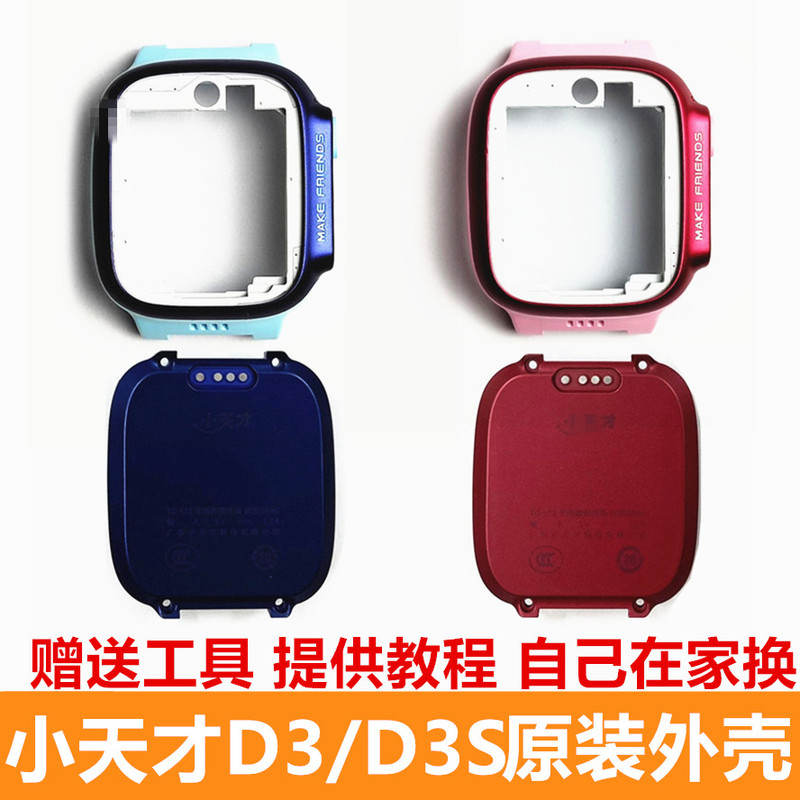 Suitable for Xiaotiancai D3/W2028Ac Phone Watch Front Frame, Middle Frame, Bottom Case, Screen Frame Assembly, and Back Cover