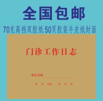 General outpatient register Custom-made hospital clinic pharmacy work log register form Case record book