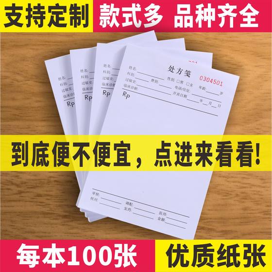 General spot prescription paper door clinic pet prescription signature Chinese medicine store Western Hospital clinic custom-made