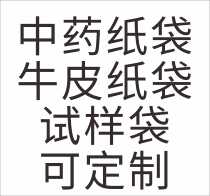 Spot Traditional Chinese medicine kraft paper bag Medicine bag Packaging paper bag decoction bag Custom-made custom-made traditional Chinese medicine bag