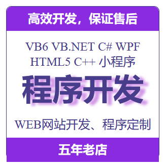 Program writing and customization VB VB Net C# Wpf WeChat applet Asp Net Html5