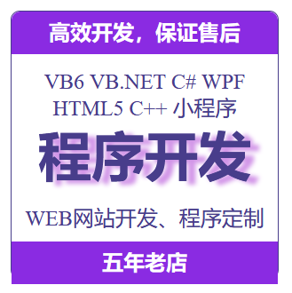 vb c# asp net HTML5 Wpf编程 软件开发 程序代写 定制