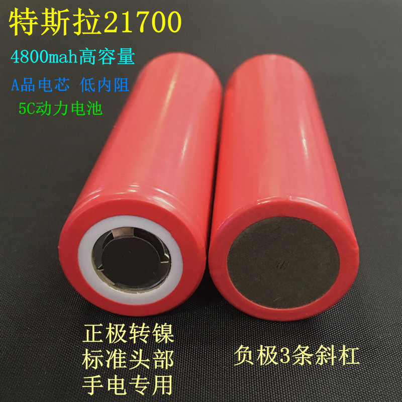21700 lithium battery 4800mAh Tesla 3 6V flashlight convex head power tool 5C power rechargeable battery